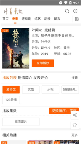 諸葛影視截圖欣賞