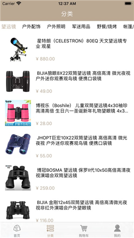 豪程戶外截圖欣賞