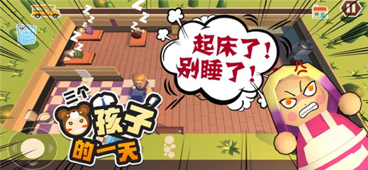 三個熊孩子的一天