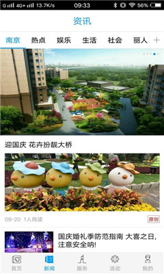 愛(ài)南京截圖欣賞