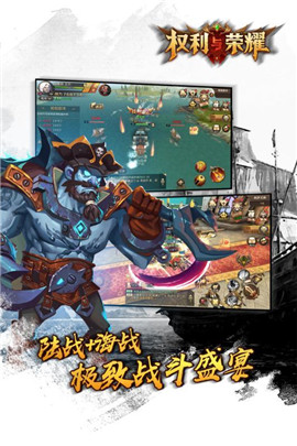 權(quán)利和榮耀截圖欣賞