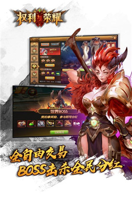 權(quán)利和榮耀截圖欣賞