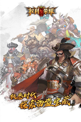 權(quán)利和榮耀