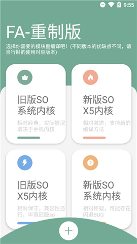 FA重制版