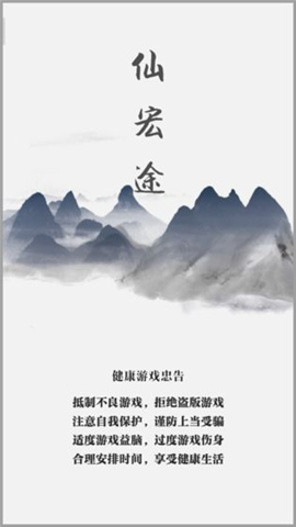仙宏途測(cè)試版截圖欣賞