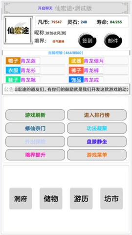 仙宏途測(cè)試版截圖欣賞