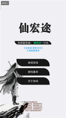 仙宏途測(cè)試版截圖欣賞