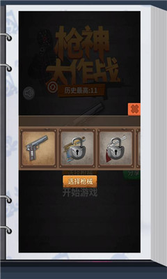 槍神大作戰(zhàn)