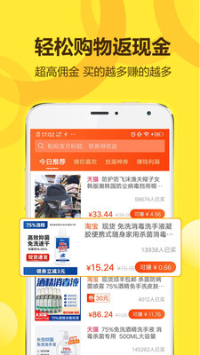 省錢王截圖欣賞