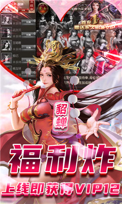 完美紅顏送1000元充值安卓版