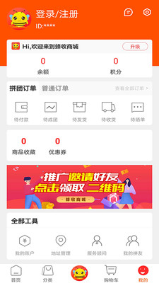 蜂收商城截圖欣賞