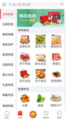 蜂收商城截圖欣賞