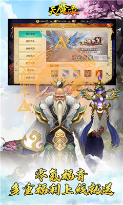 天魔錄滿V版截圖欣賞