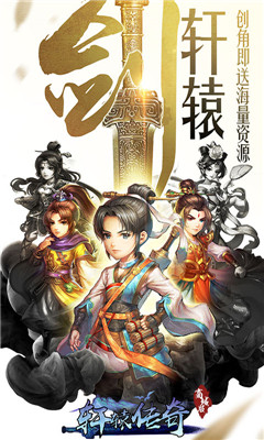 軒轅劍群俠錄屠仙版