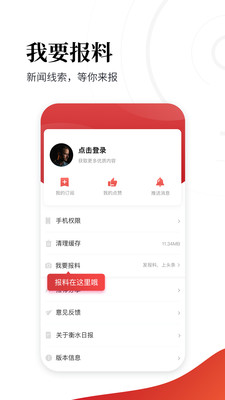 衡水日報