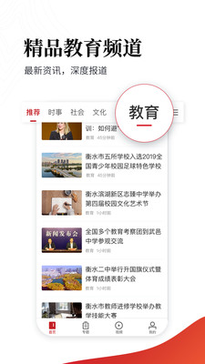 衡水日報