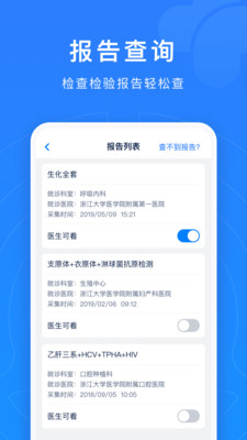 浙江預約掛號截圖欣賞