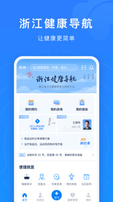 浙江預約掛號
