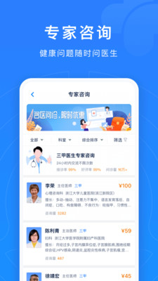 浙江預約掛號截圖欣賞