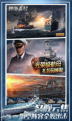 王牌戰(zhàn)艦截圖欣賞