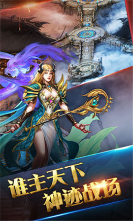神跡戰(zhàn)場截圖欣賞