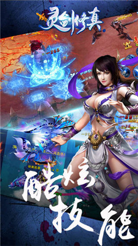 靈劍修真雙修截圖欣賞