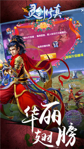 靈劍修真雙修截圖欣賞