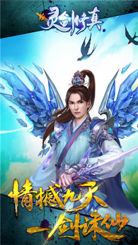 靈劍修真雙修截圖欣賞