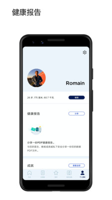 HealthMate截圖欣賞