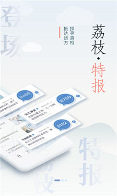 荔枝新聞