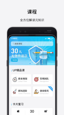 Up知道做到截圖欣賞