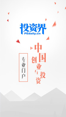 投資界
