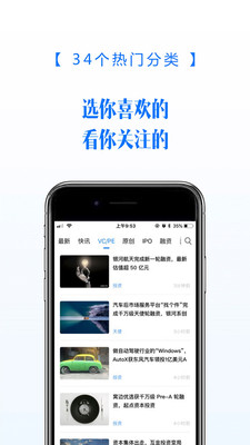 投資界截圖欣賞