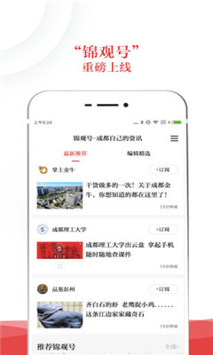 錦觀新聞