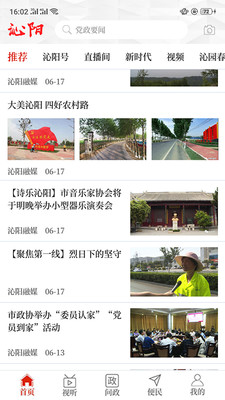 云上沁陽截圖欣賞