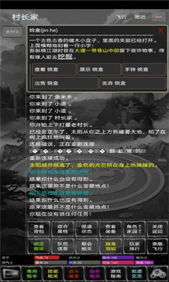新武林群俠傳破解版截圖欣賞