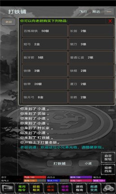 新武林群俠傳破解版