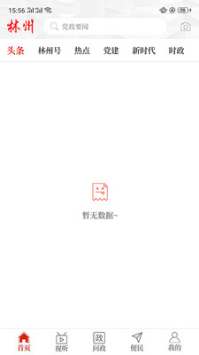 云上林州截圖欣賞