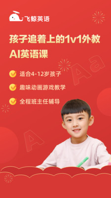 飛鯨英語