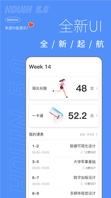 HduIn截圖欣賞