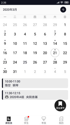 掌音教師版