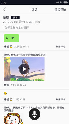 掌音教師版截圖欣賞