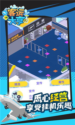 客運大亨截圖欣賞