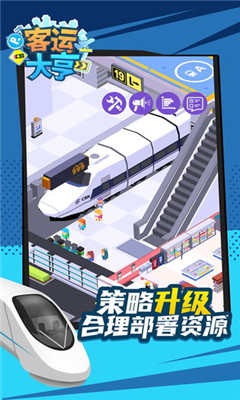 客運大亨