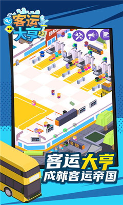 客運大亨