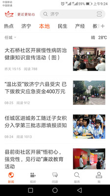 濟寧新聞