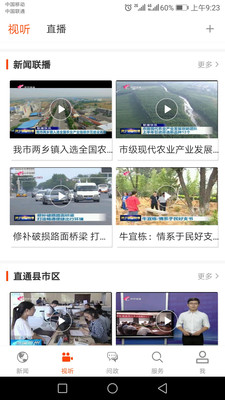 濟寧新聞截圖欣賞