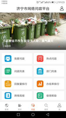 濟寧新聞