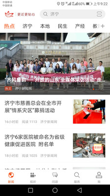 濟寧新聞截圖欣賞