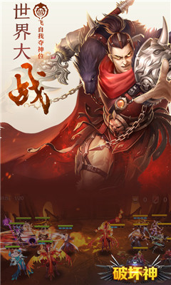 破壞神